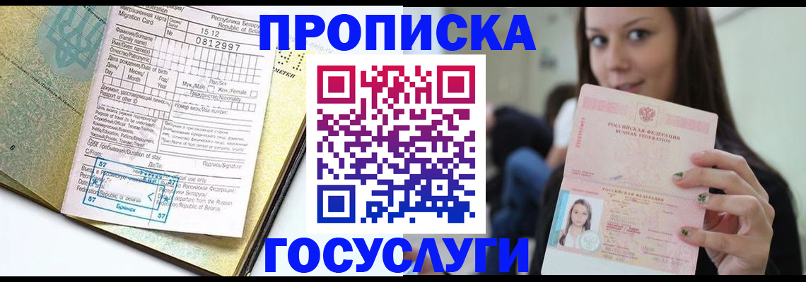 прописка гарантия в Миллерово