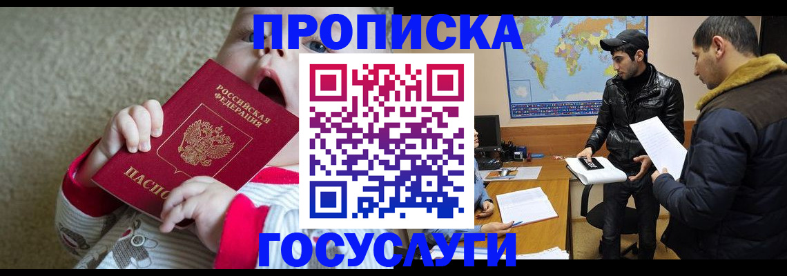прописка для школы в Миллерово